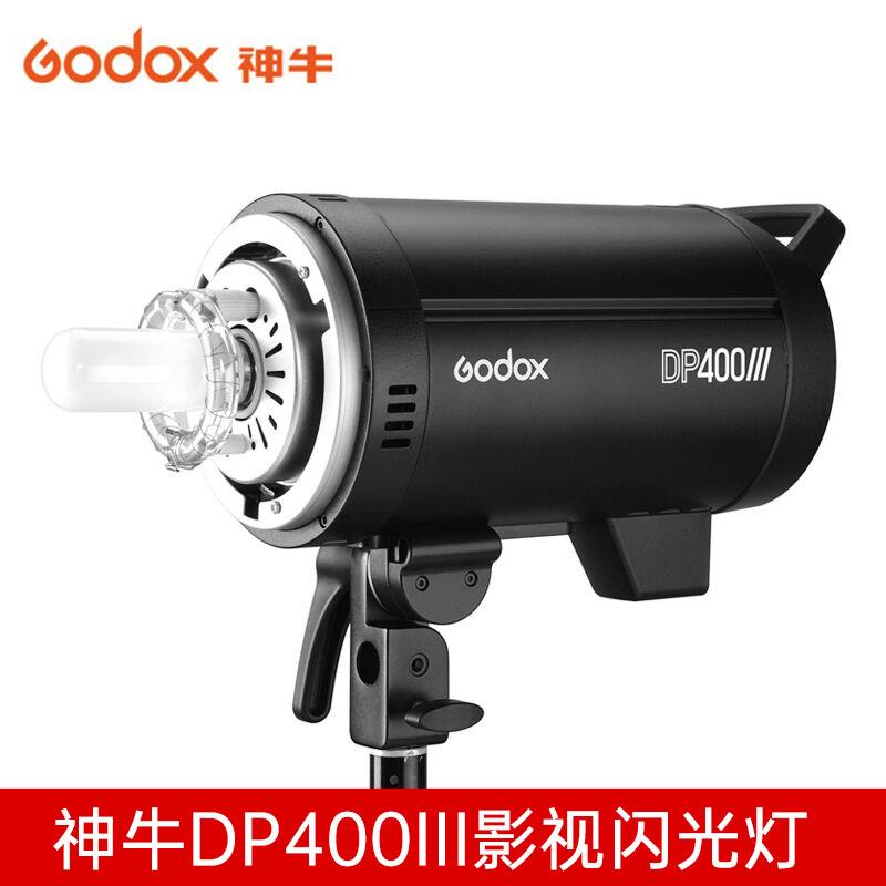 神牛godox DP400III DP600III闪光灯三代影棚闪光摄影灯400W 600W