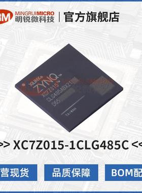 XC7Z015-1CLG485C原装FPGA赛灵思可编程逻辑芯片AMD片上系统SoC