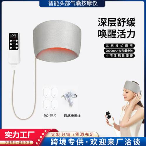 头部按摩器电动揉捏热敷助眠太阳穴睡眠贴头带家用脉冲气压按摩仪
