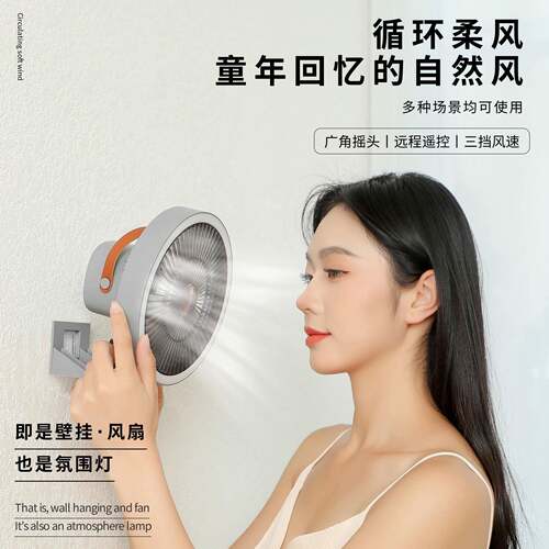 创意壁挂摇头风扇厨卫家用夜灯桌面遥控摇头便捷式充电风扇新款
