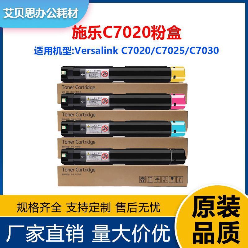 适用施乐C7020墨粉盒Xerox VersaLinkC7025 C7030粉盒106R03737