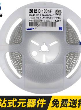 CL21B104KCFNNNE贴片电容0805 104K 100nF 100V X7R 10%风华 三环