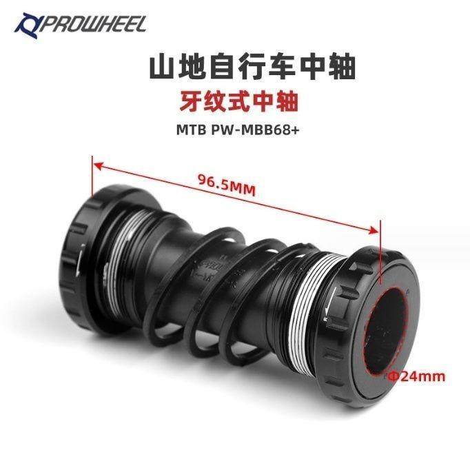 PROWHEEL浩盟中空一体牙盘中轴培林中轴BB68山地车68/73五通配件