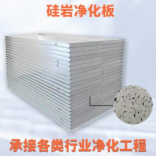 洁净室无尘车间中央厨房机制硅岩板防火隔热岩棉板净化室隔墙专用