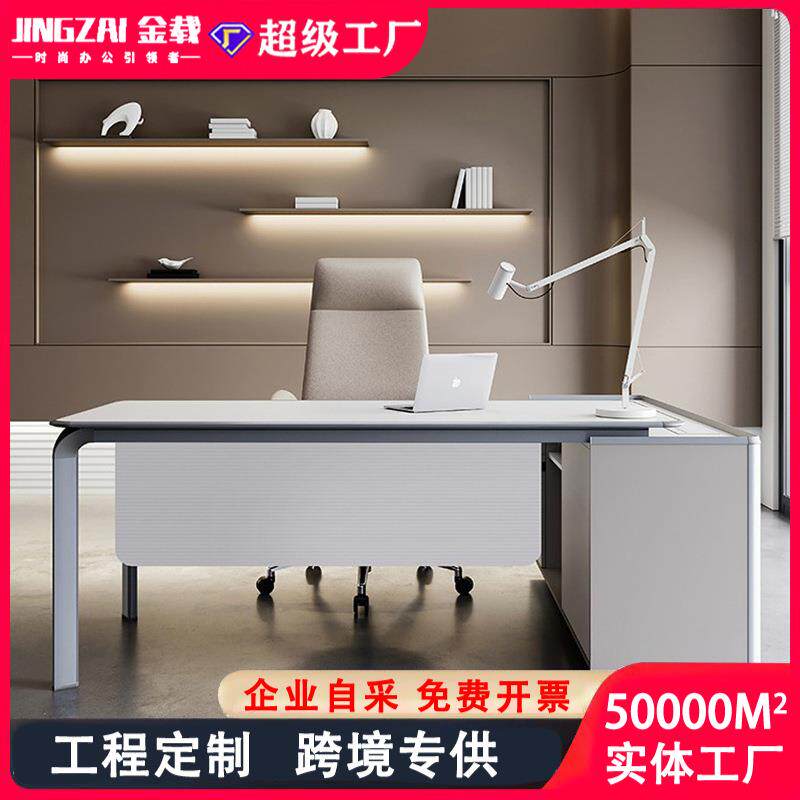 老板办公桌简约现代轻奢创意科技感单人主管经理班台家具桌椅组合