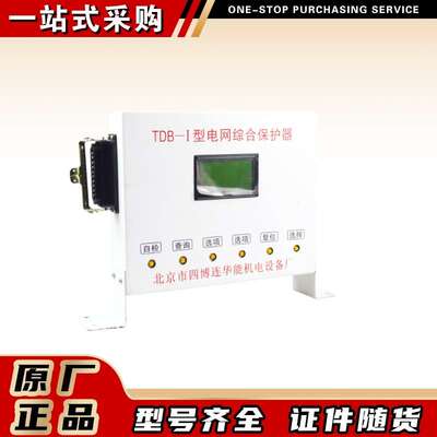 北京四博连矿用馈电开关保护装置TDB-I型电网综合保护器