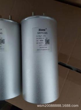 DIANZ MKPA-MS/MC 13/26UF/33/40/50UF/56UF 900V AC滤波电容器