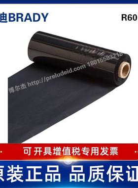 R6013-BRADY贝迪BBP12打印机 碳带 黑色无卤,耐热 耐划痕 耐溶剂