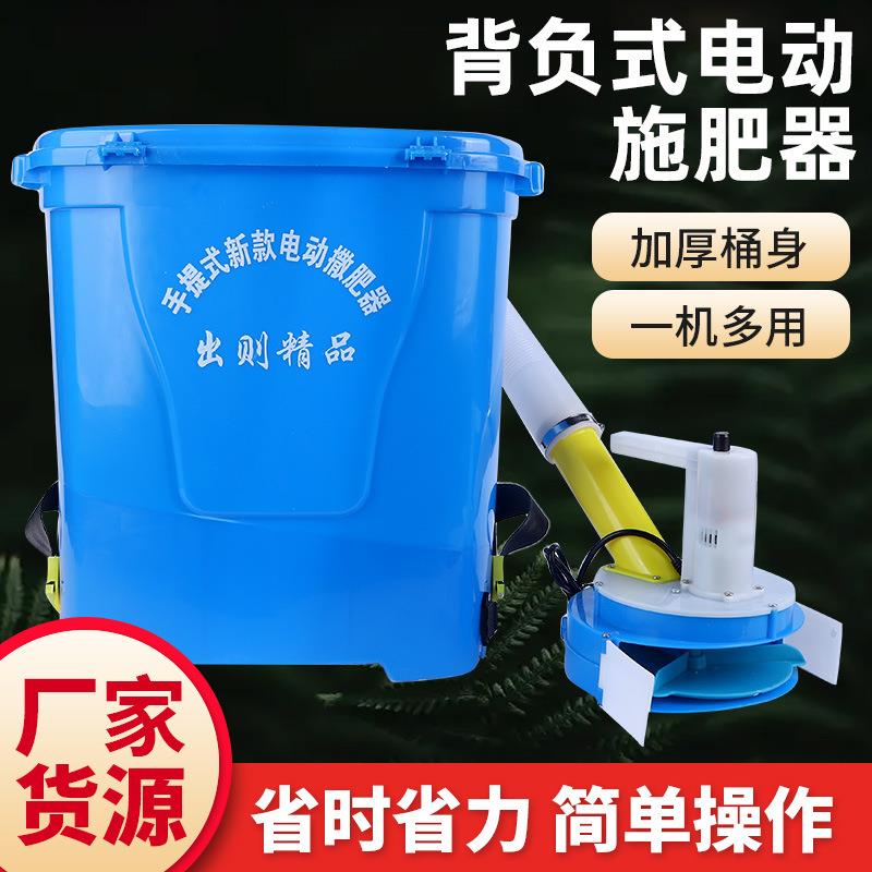 电动施肥器背负式农用撒肥机鱼塘投料机全自动播种撒肥机