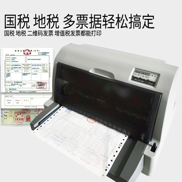 LQ630K营改增税控票据平推针式打印机 送货单发货单出库单打印机