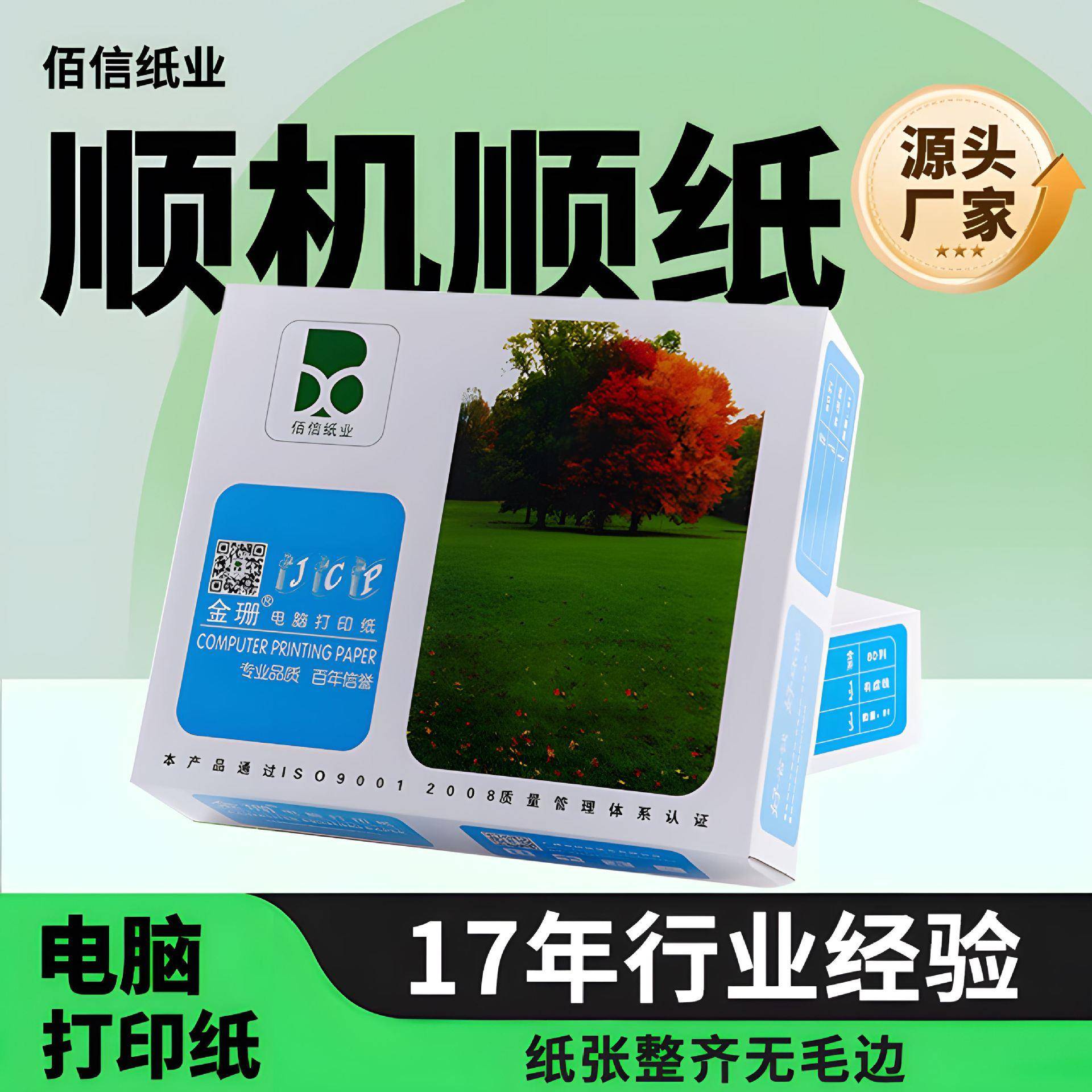 兰金珊241-4四联三联打印纸白红兰黄1000P支持混批办公耗材打印机