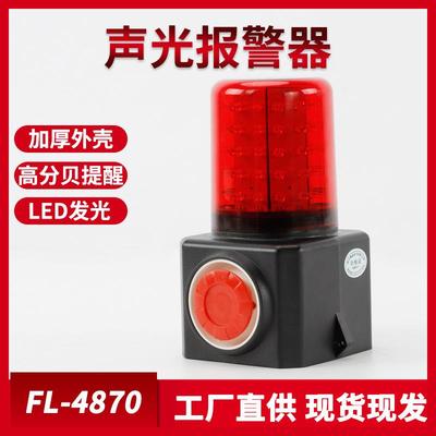 多功能FL4870Y充电式声光报警器便携磁吸可移动施工警示联络报警