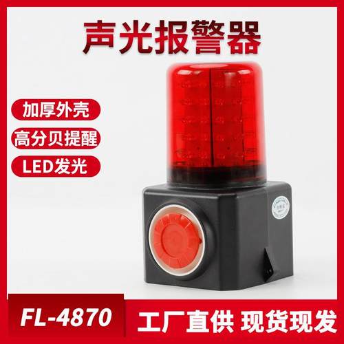 多功能FL4870Y充电式声光报警器便携磁吸可移动施工警示联络报警