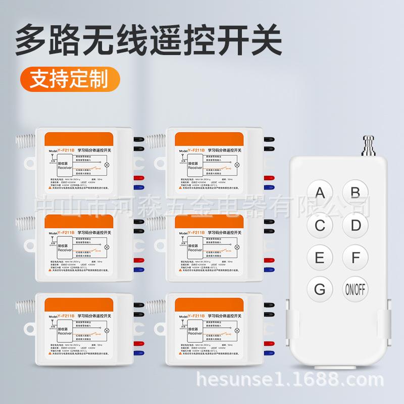 河森遥控开关220V无线遥控吸顶灯家用电源多路控制智能灯具电灯
