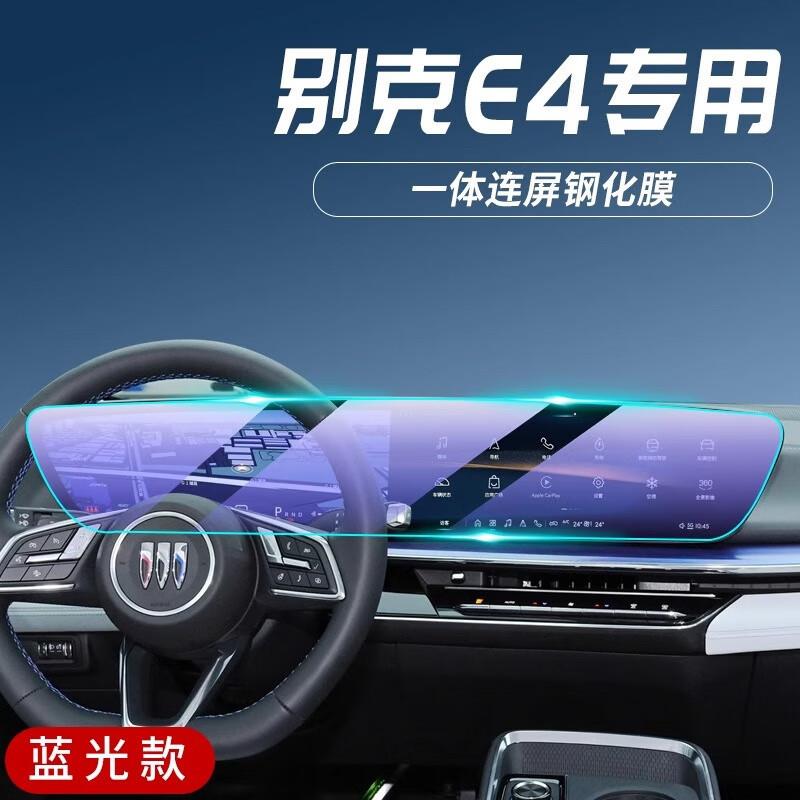 别克e4专用TPU内饰膜贴膜中控屏幕导航钢化保护膜改装装饰用品膜