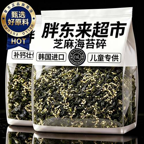 胖东来海苔碎拌饭即食儿童无添加韩国进口肉松海苔饭团寿司材料