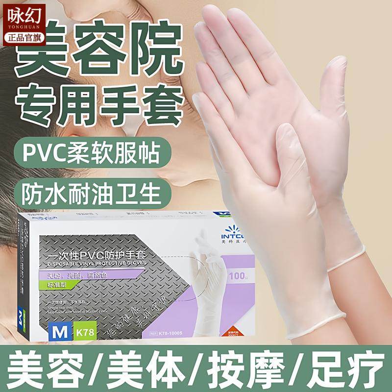 【一次性手套】英科美容洗头推背手套,厨房/烹饪用具,微波炉手套,淘宝优惠券,粉丝福利购,淘宝优惠卷