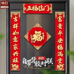对联自带背胶春联2026年新款马年入户门全背胶自粘农村大门自建房