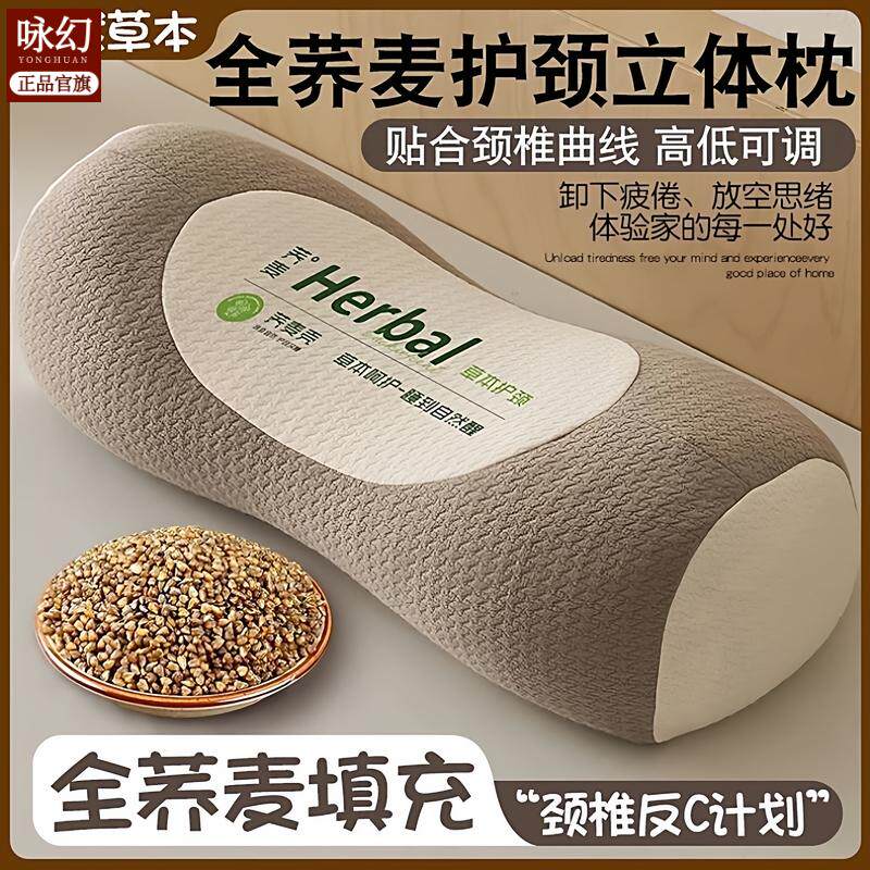 2025新款全荞麦护颈立体枕成人助睡眠牵