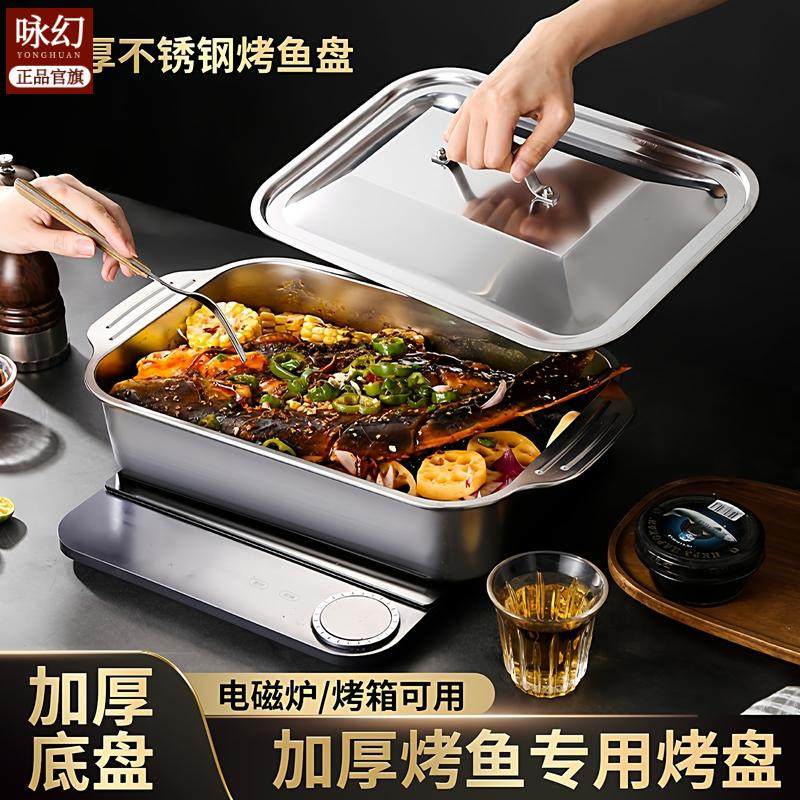食品级不锈钢烤鱼盘带盖烧烤盘托盘方盘海鲜盘露营野餐盘火锅盘,厨房/烹饪用具,烧烤盘,淘宝优惠券,粉丝福利购,淘宝优惠卷