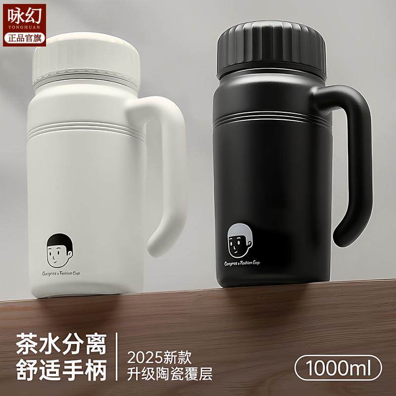 水杯大容量男士专用水壶茶水分离泡茶杯保温杯吨吨杯上班用马克杯,餐饮具,保温壶,淘宝优惠券,粉丝福利购,淘宝优惠卷