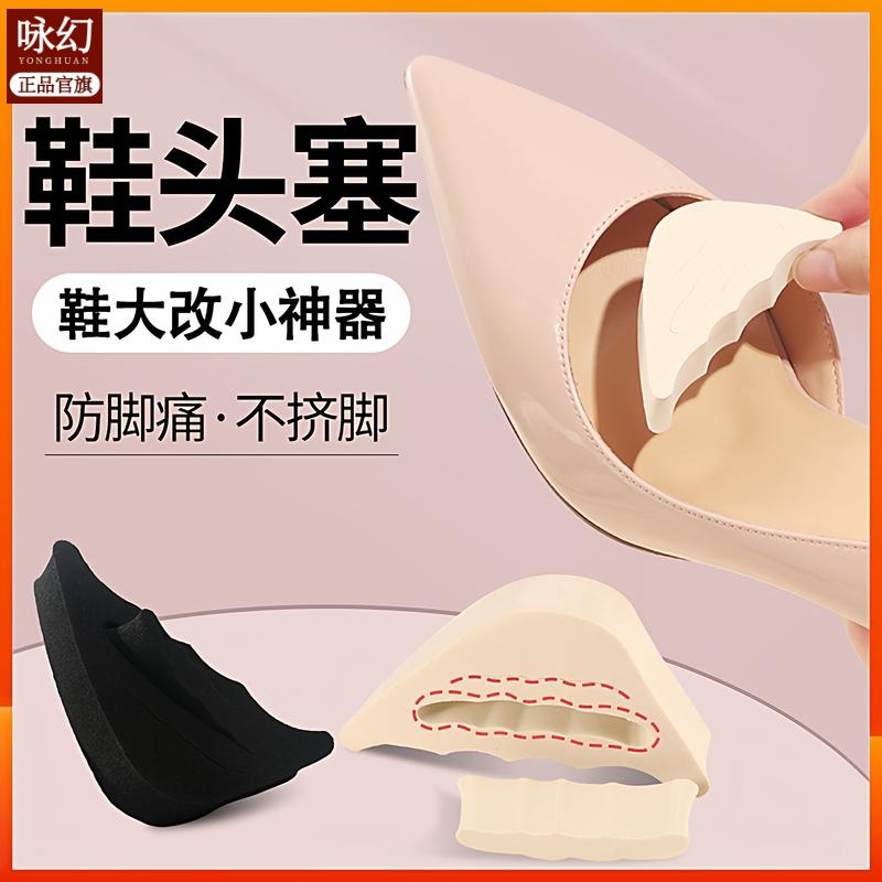 高跟鞋专用加厚鞋头塞黑米色防痛图片