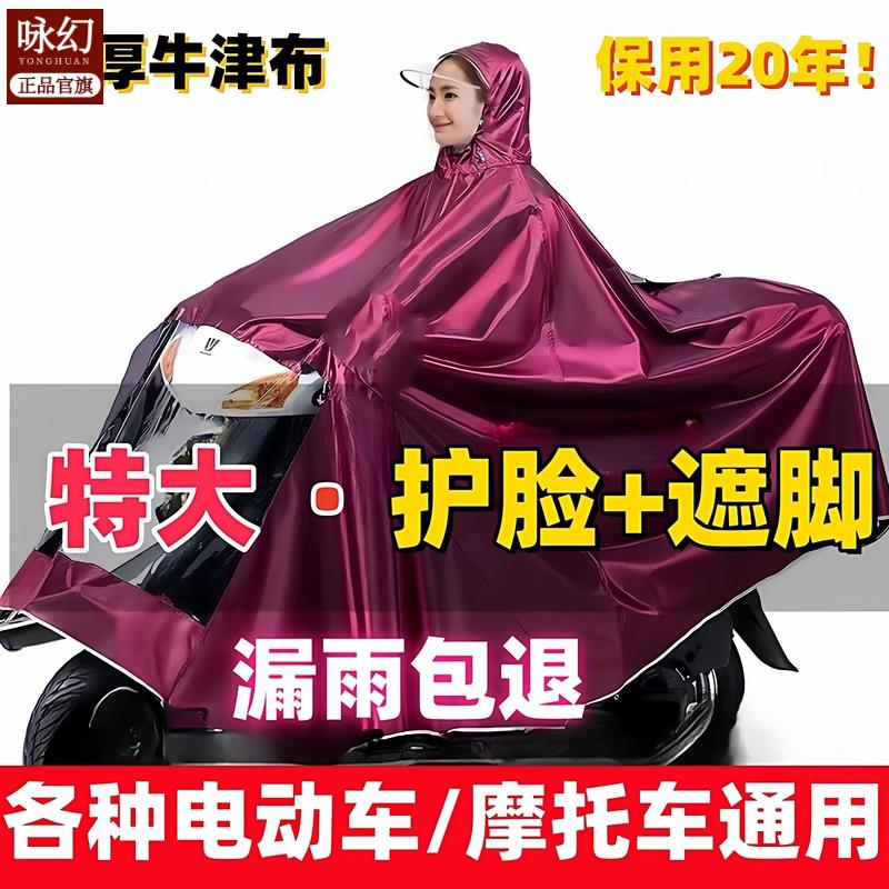 雨衣电动车摩托车男女款式全身防暴雨电瓶车骑行加大加厚雨披