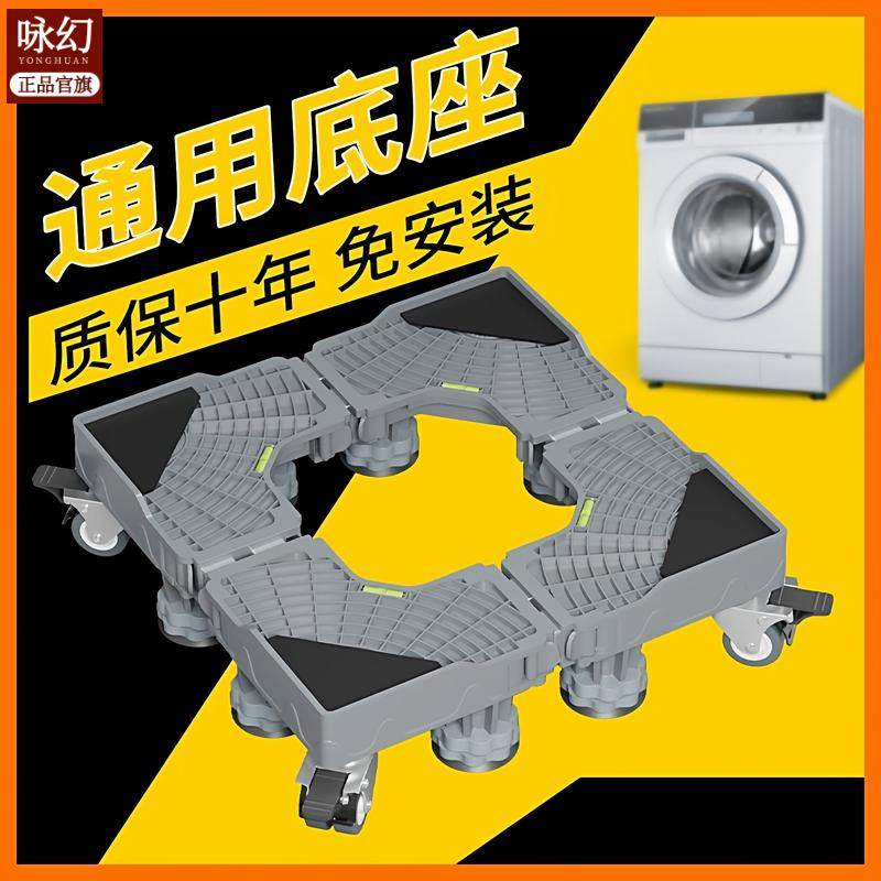 洗衣机底座支架可移动置物架翻盖波轮滚筒托架脚多功能冰箱底座架,厨房/烹饪用具,抹布架/厨房清洁收纳架,淘宝优惠券,粉丝福利购,淘宝优惠卷
