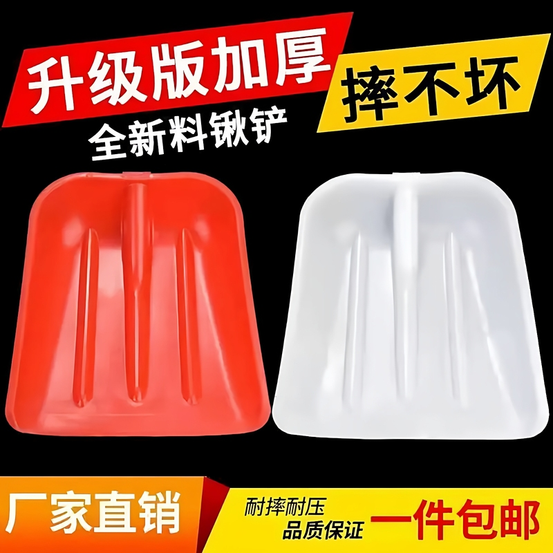 【工厂直销】特厚耐磨塑料铲子钢化塑料锹农具铲雪铲粮食收稻谷,五金/工具,铲刀,淘宝优惠券,粉丝福利购,淘宝优惠卷