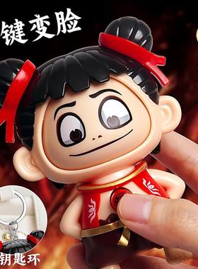 2025新款网红变脸按压哪吒变脸娃娃钥匙扣挂件玩偶摆件文创意