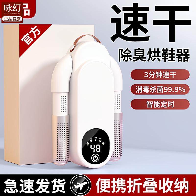 智能烘鞋器干鞋器杀菌除臭全自动家用干湿两用鞋子哄烤烘干机暖袜,居家日用,烘鞋器,淘宝优惠券,粉丝福利购,淘宝优惠卷