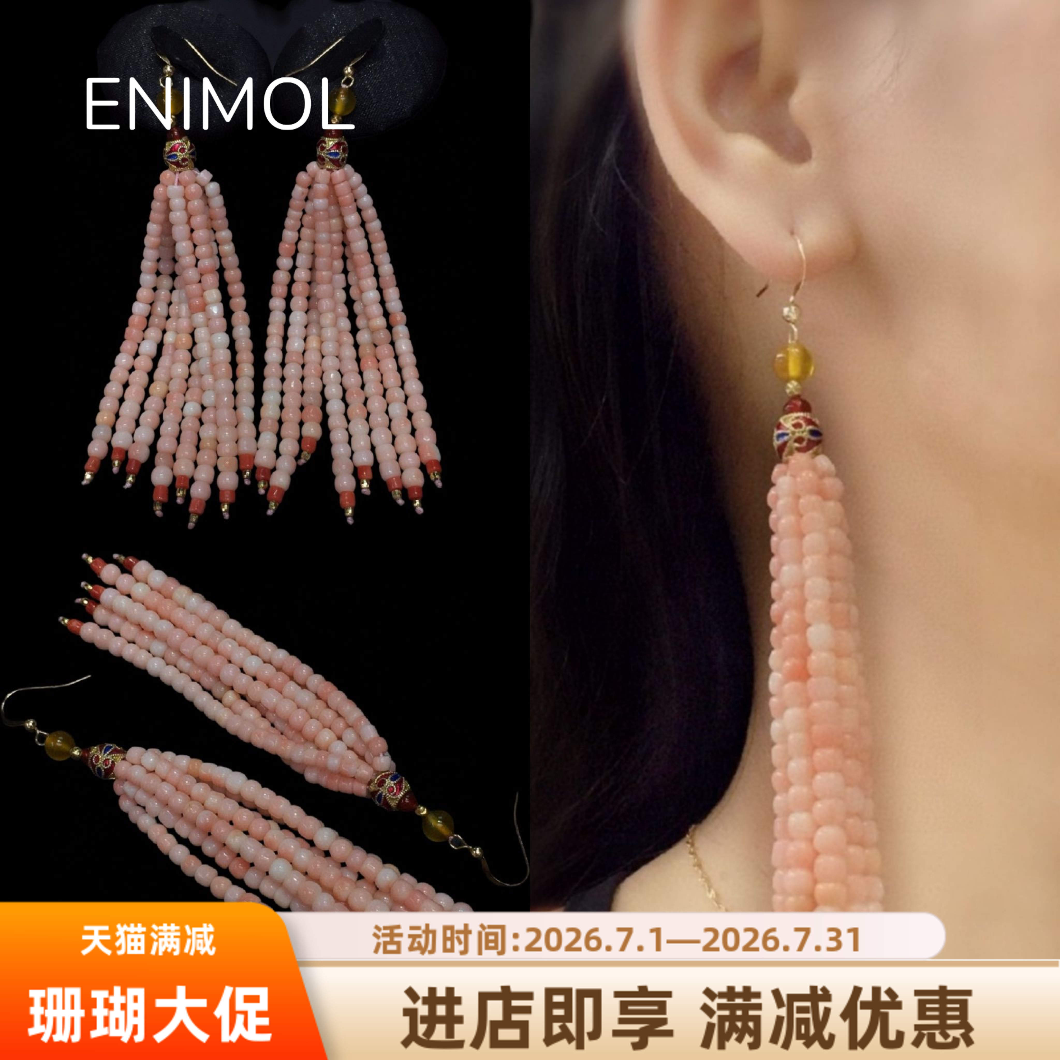 ENIMOL中国风粉色珊瑚流苏耳环