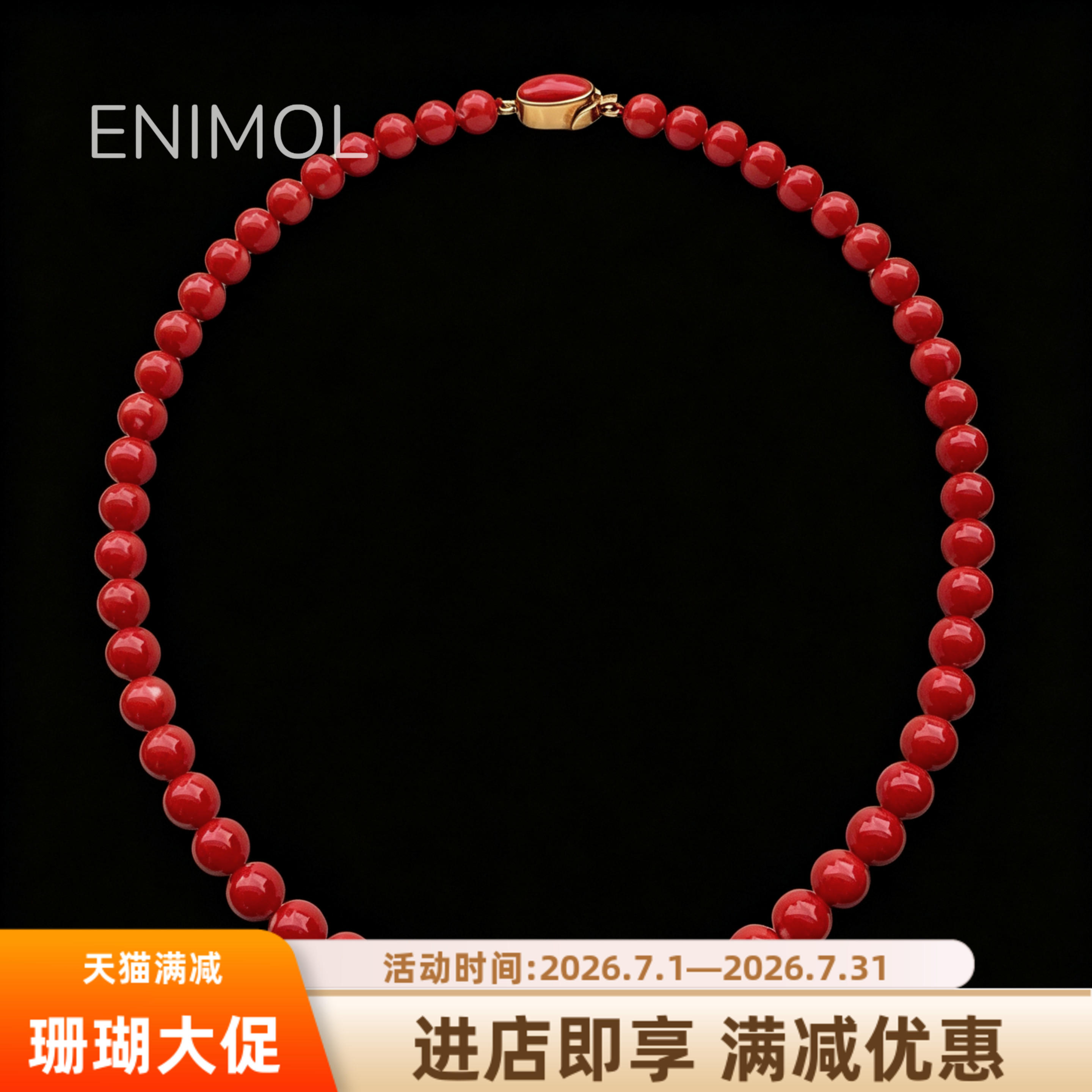 ENIMOL台湾天然红珊瑚深桃红色圆珠项链18k金扣轻奢高级锁骨链女