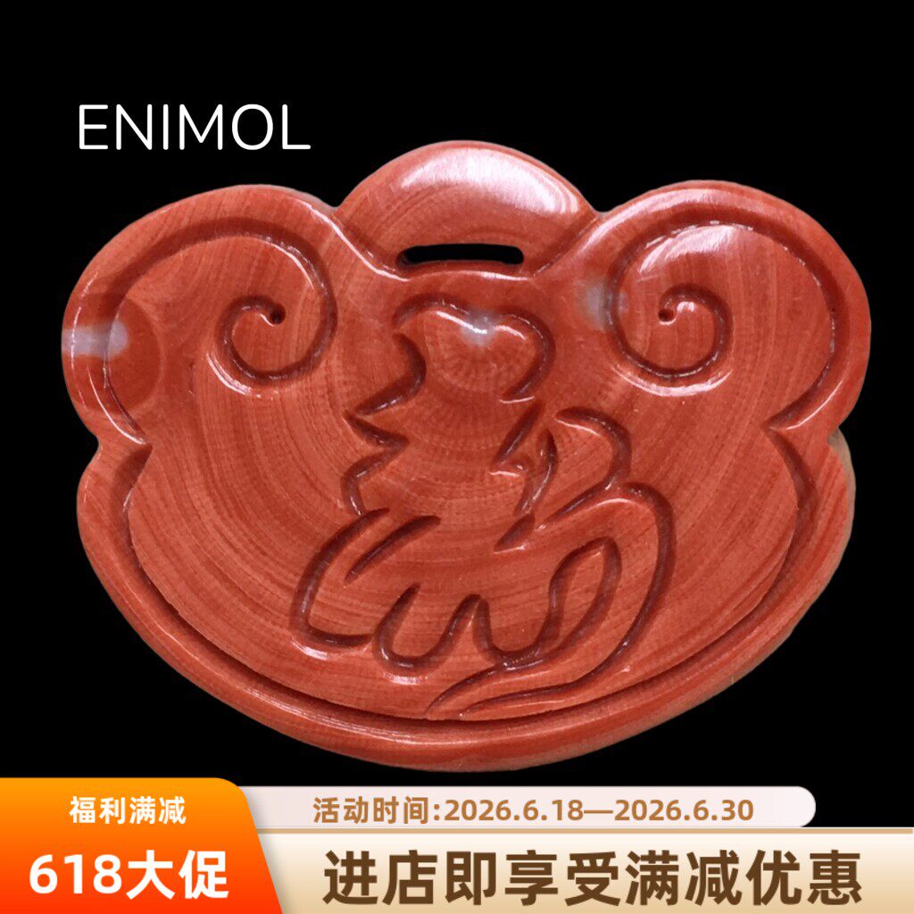 ENIMOL珊瑚如意寿字锁平安扣吊坠