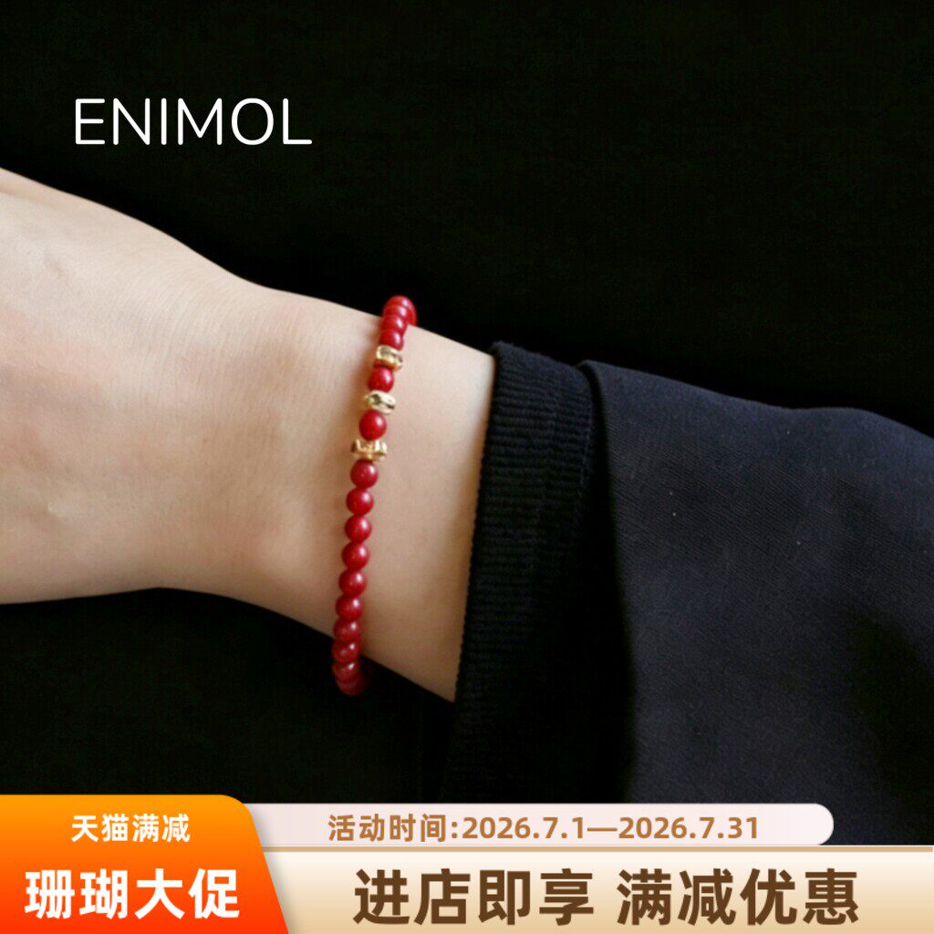 ENIMOL天然红珊瑚18K金手链