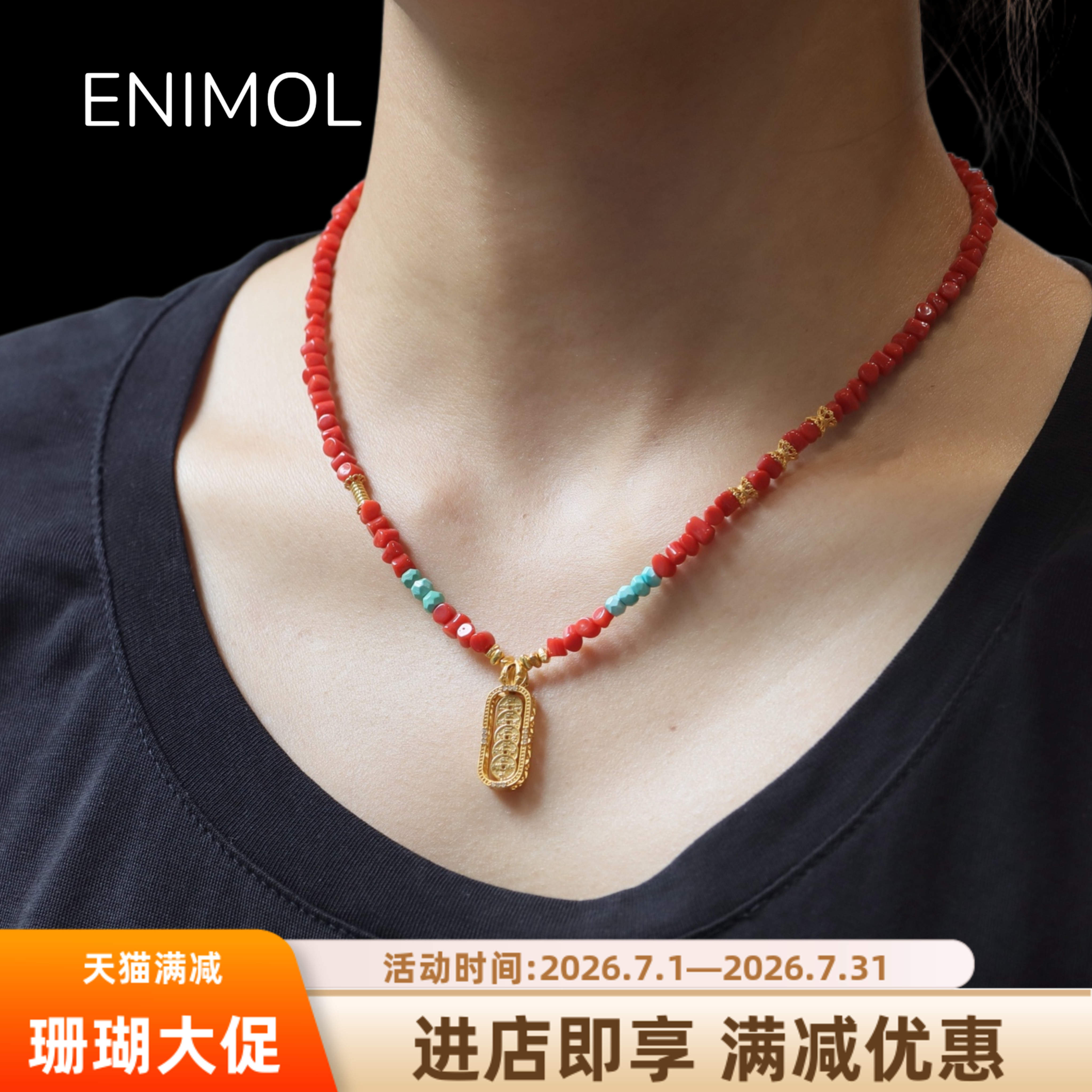 ENIMOL意大利沙丁天然珊瑚碎石项链搭配松石925银钱串牌坠延长链