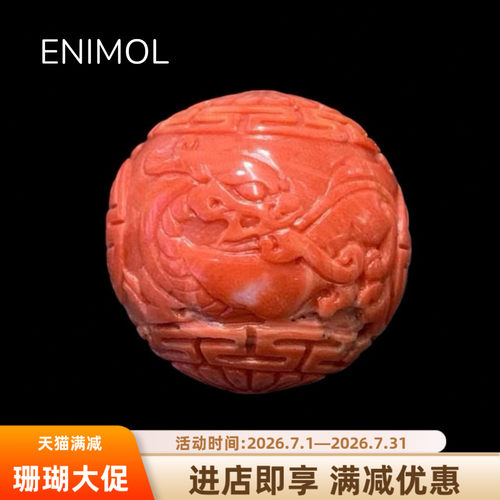 ENIMOL台湾MOMO珊瑚龙福珠圆珠