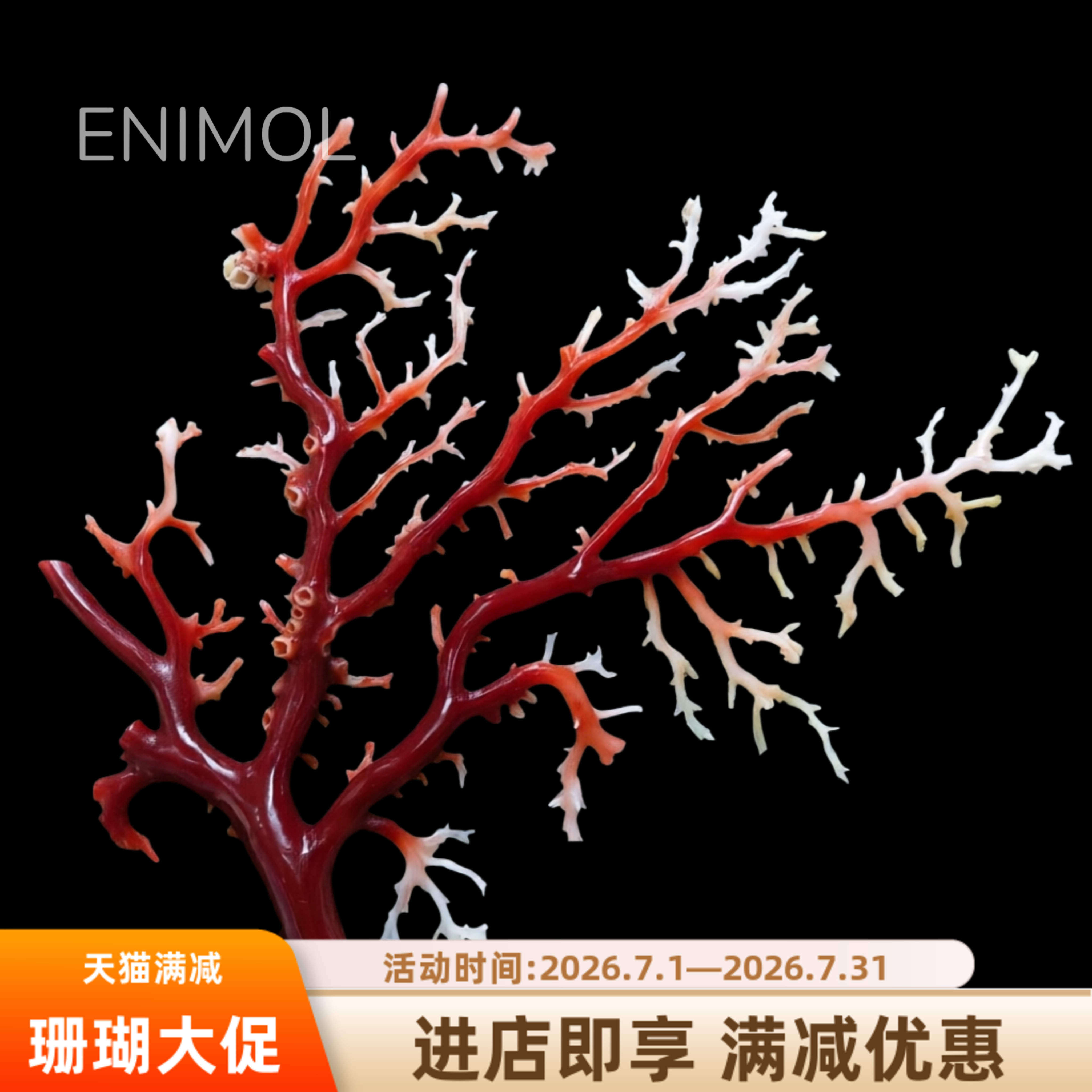 ENIMOL天然珊瑚小树摆件一物一证