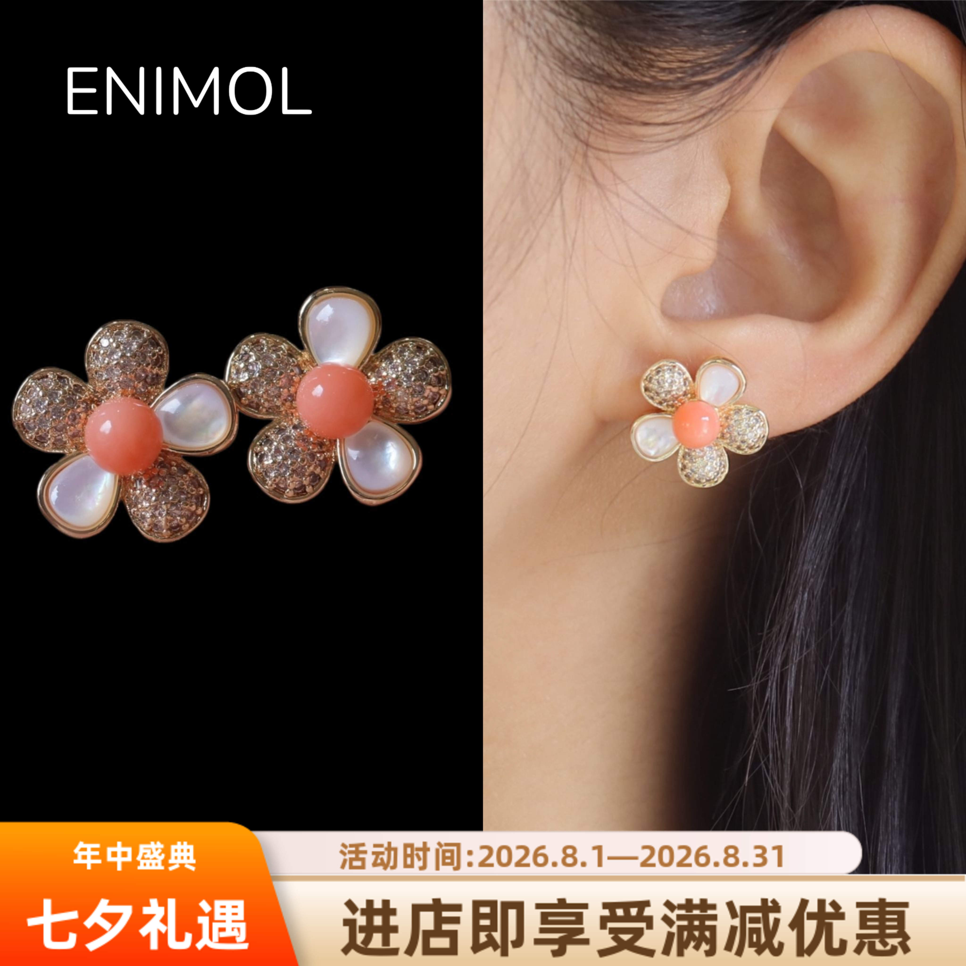 ENIMOL小众设计师珊瑚珍珠贝耳钉