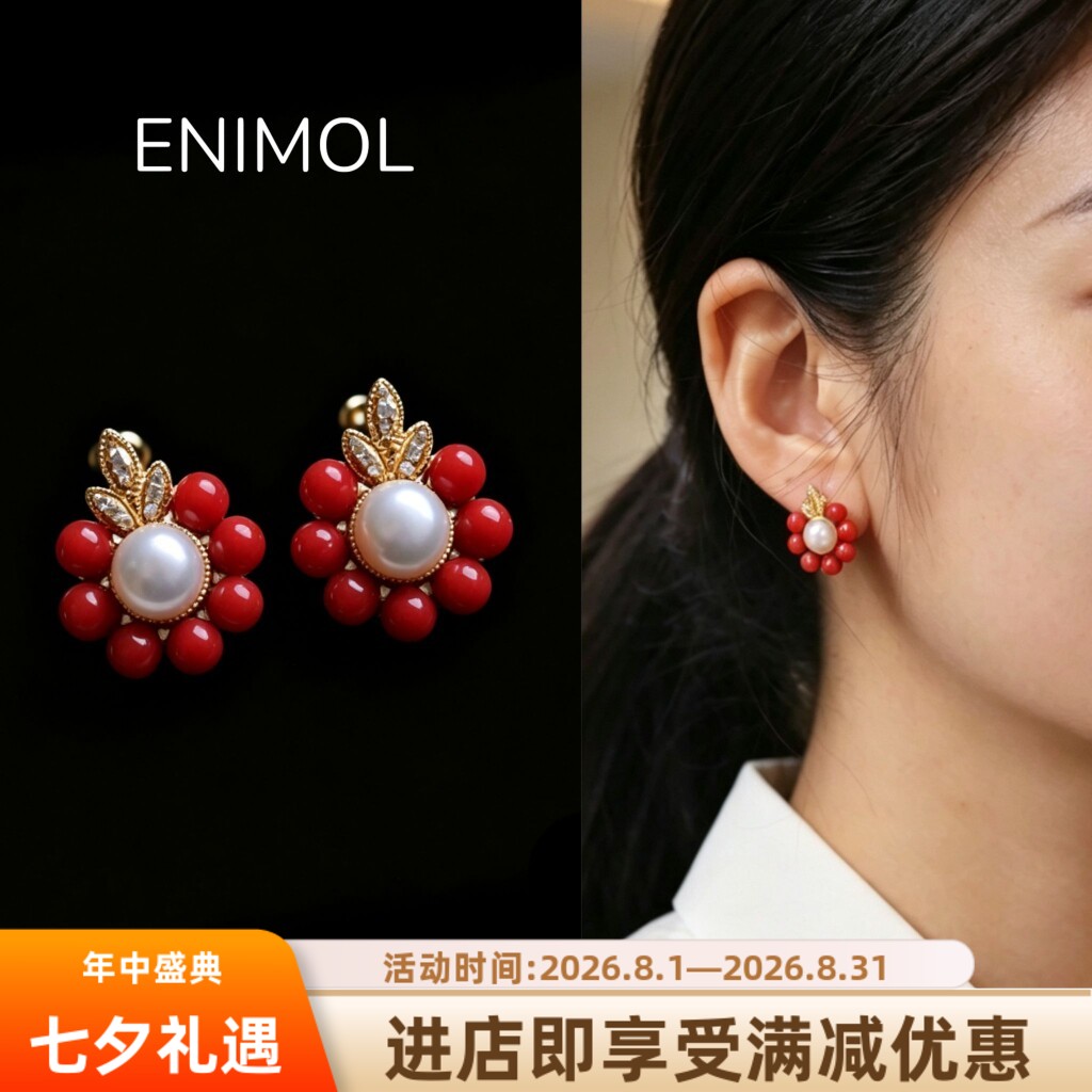 ENIMOL天然红珊瑚珍珠耳饰