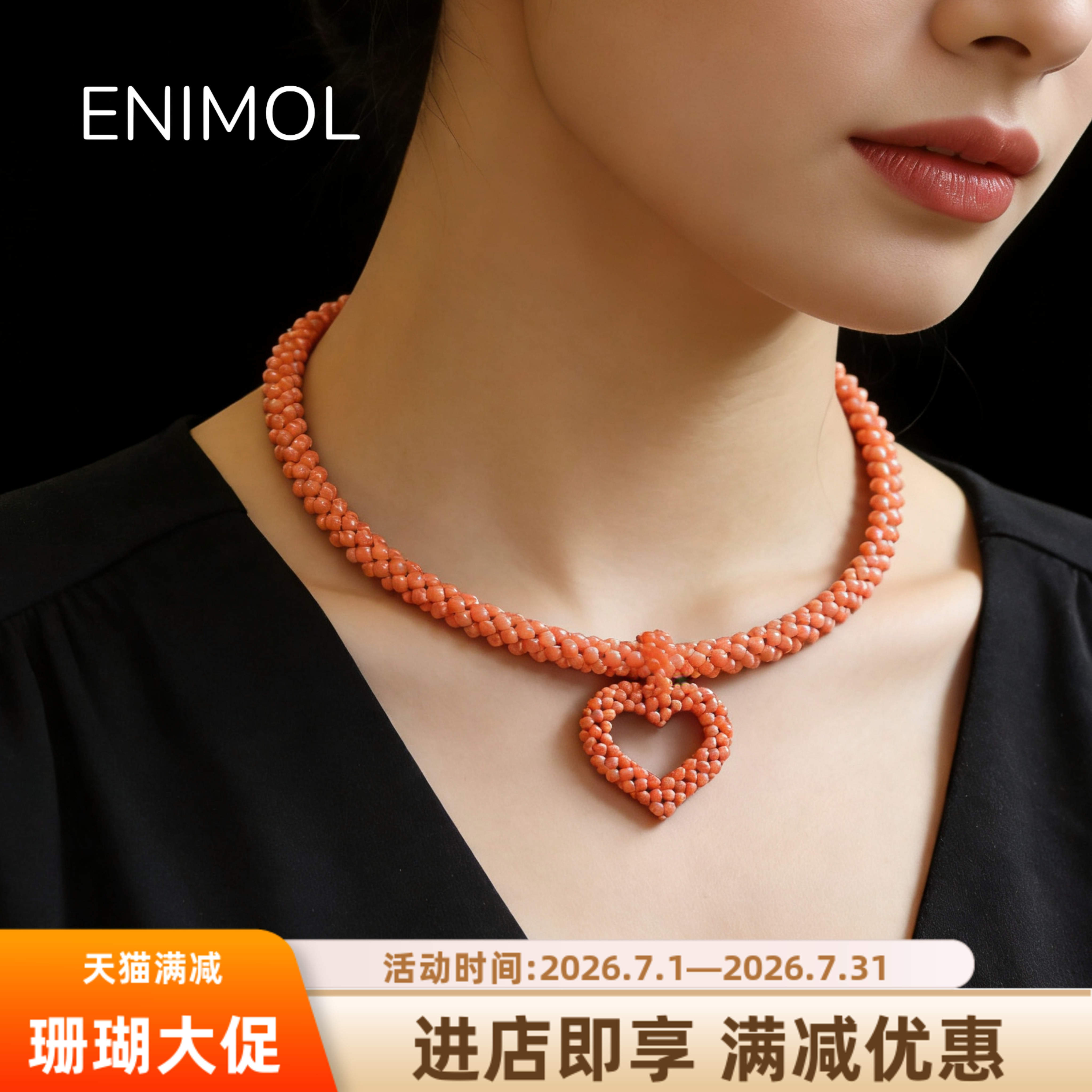 ENIMOL台湾天然粉珊瑚爱心项链
