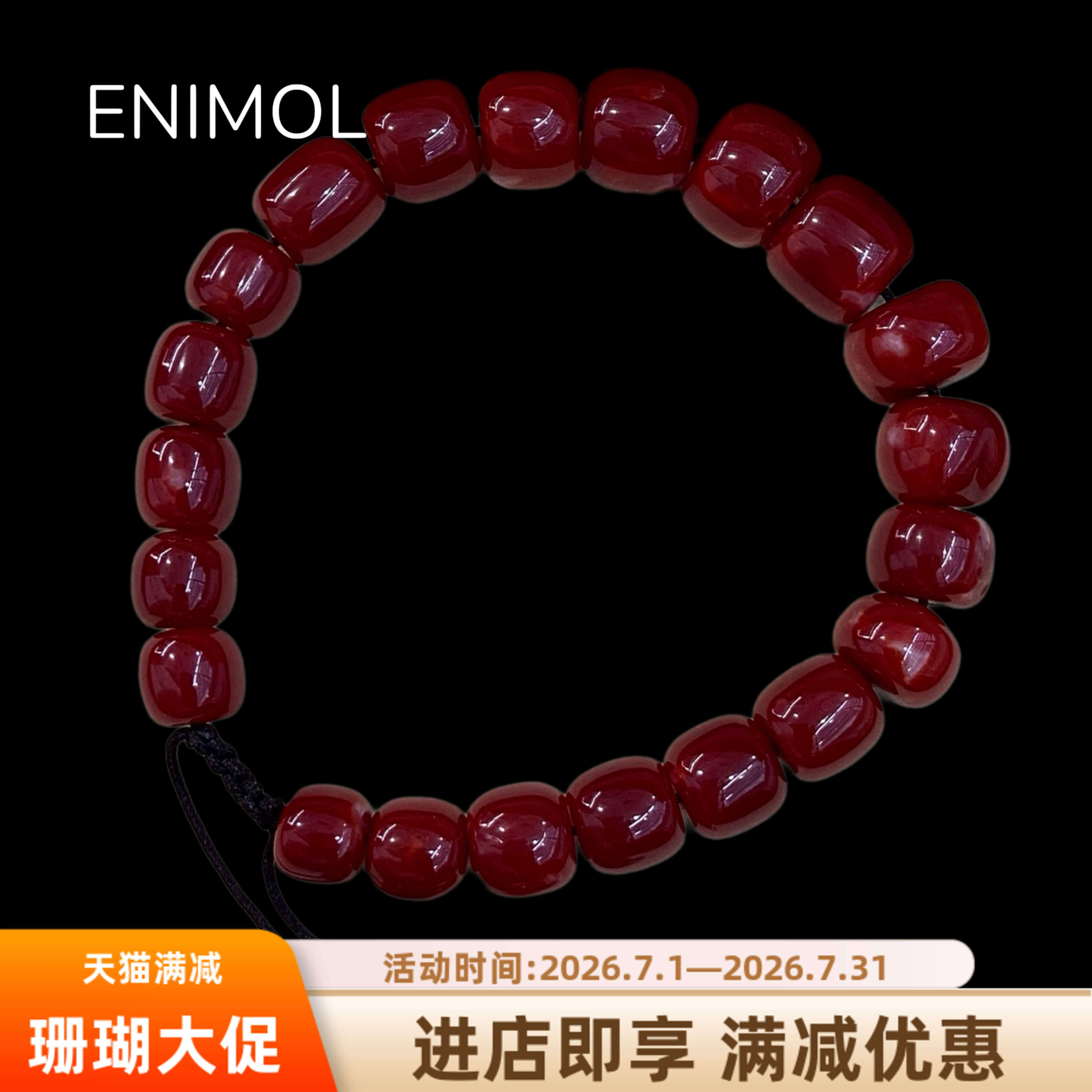 ENIMOL天然阿卡牛血红珊瑚手串