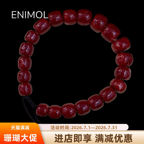 ENIMOL天然阿卡牛血红珊瑚手串