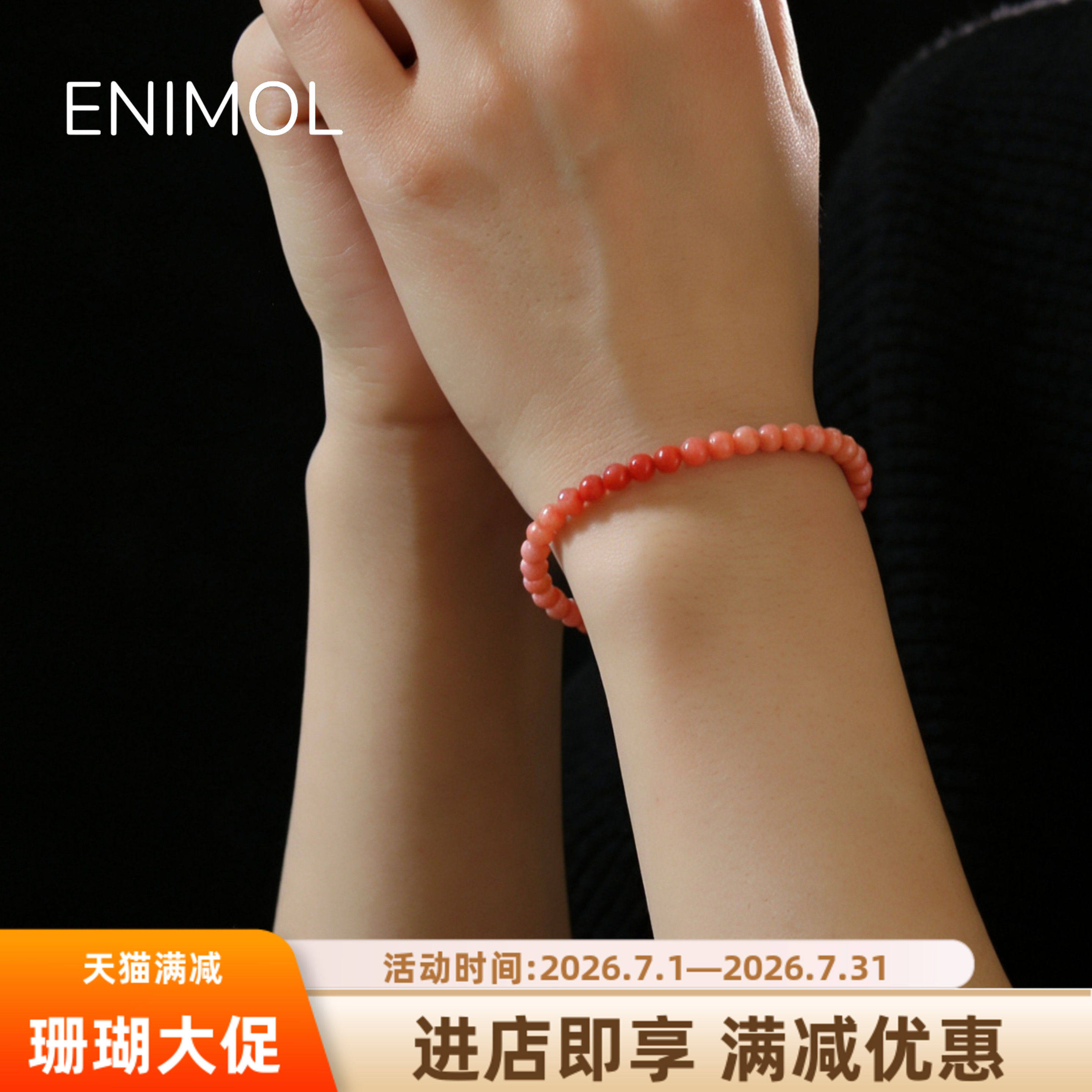 ENIMOL台湾粉珊瑚渐变彩虹手链