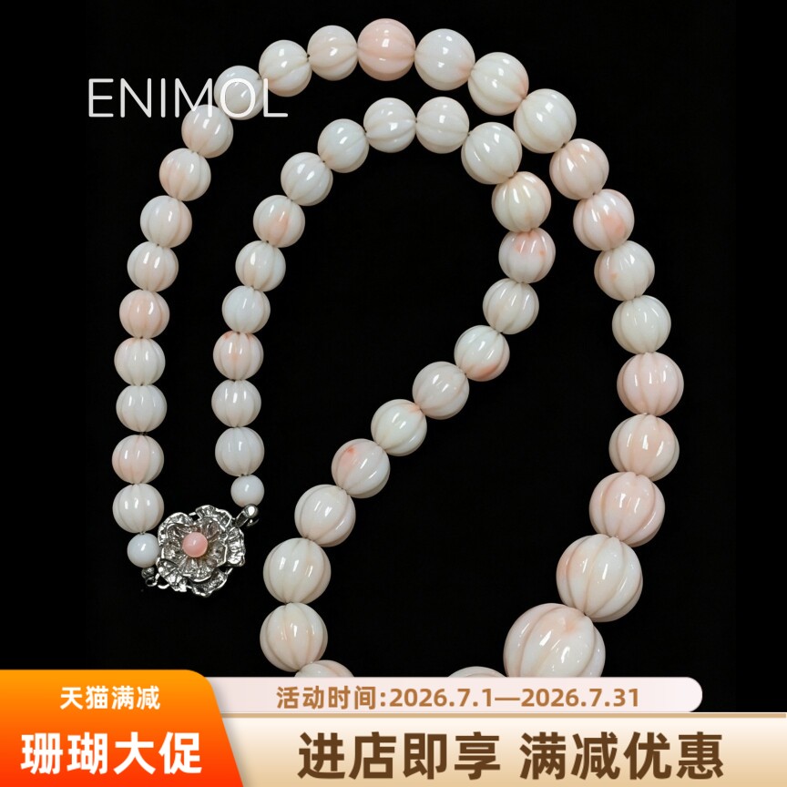 ENIMOL台湾天然珊瑚宝塔渐变项链