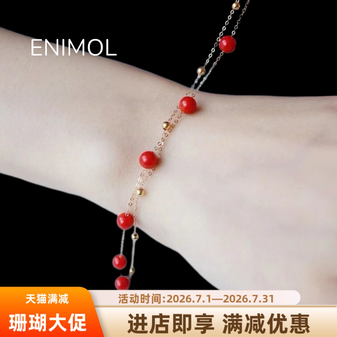 ENIMOL天然红珊瑚18K金手链