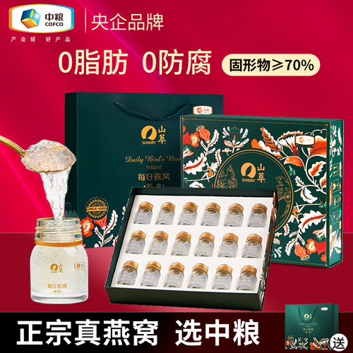 中粮即食燕窝鲜炖礼盒大气礼盒