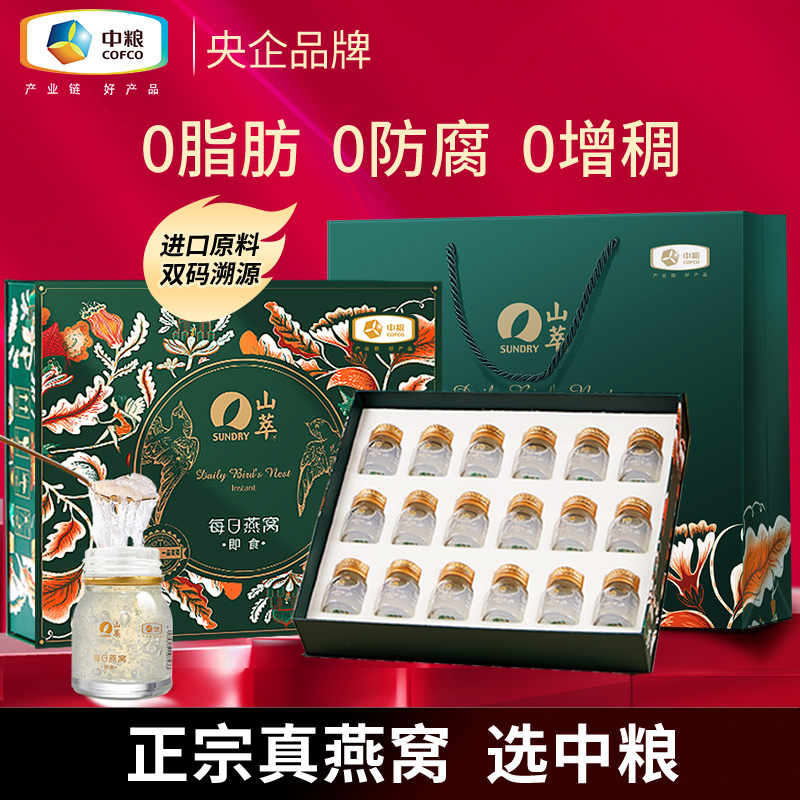 中粮即食燕窝印尼进口原料