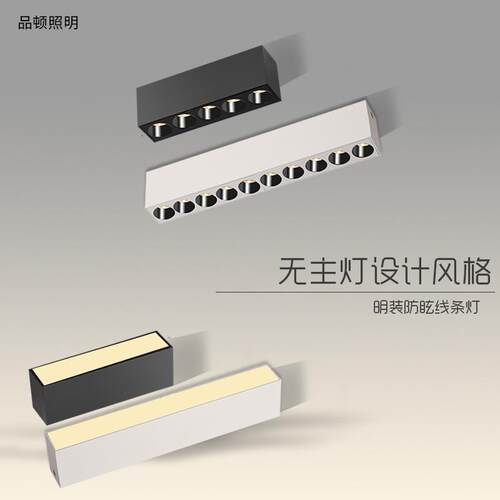 超薄明装长条射灯筒灯线条格栅无主灯散光款长条款led天花吸顶