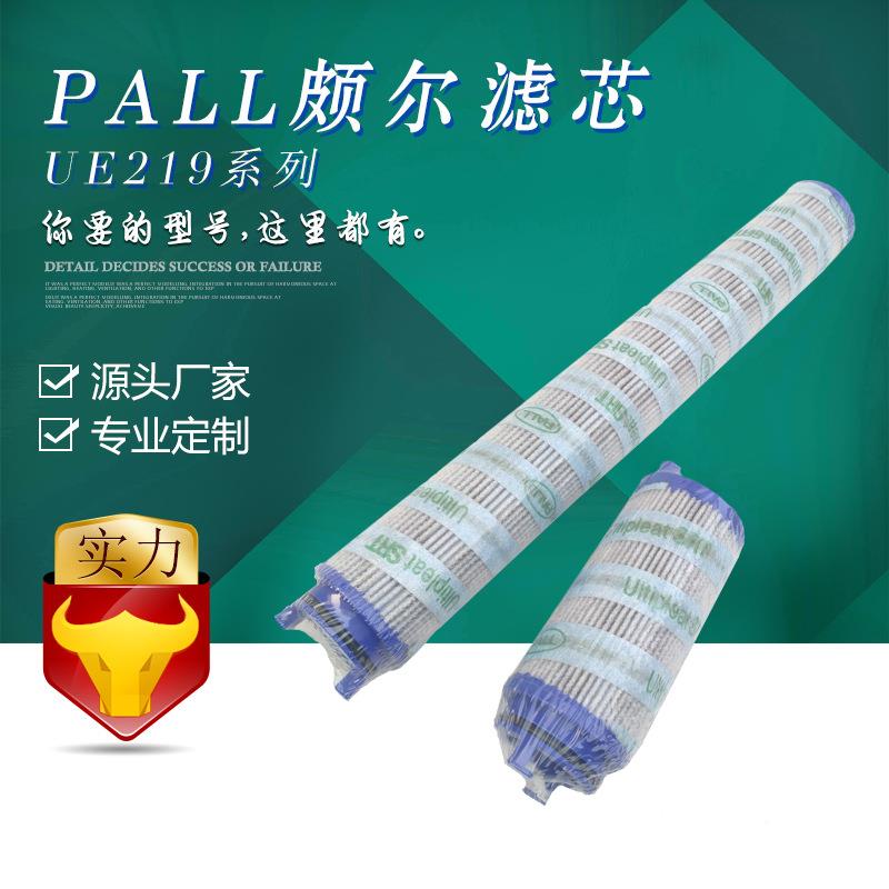 【厂家直销】HNP006真空滤油机出口滤芯UE219AS8HUE210AS8H